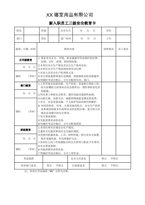 文件14--新入职员工三级安全教育卡