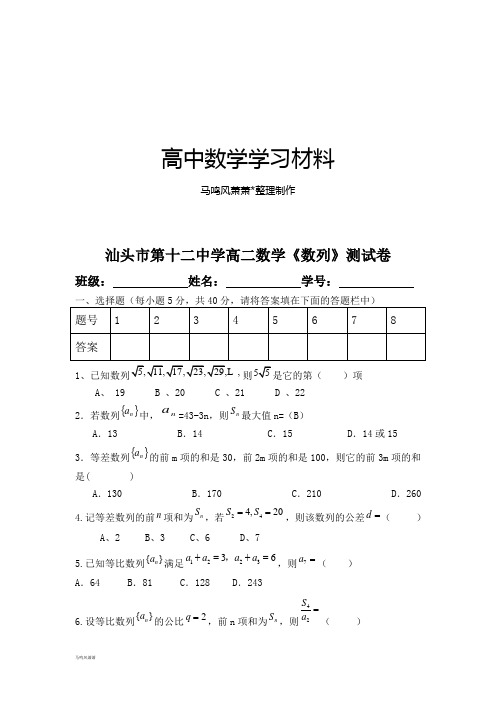 人教A版高中数学必修五高二《数列》测试卷.doc