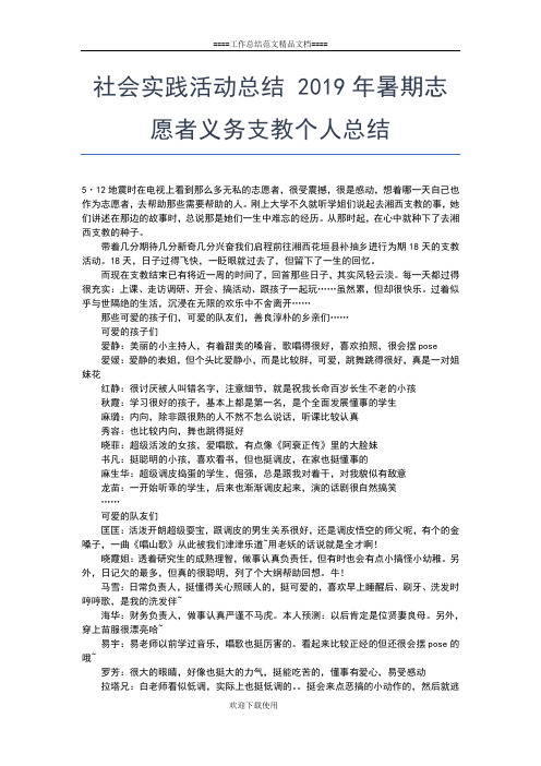 2019年最新社会实践个人总结格式工作总结文档【七篇】