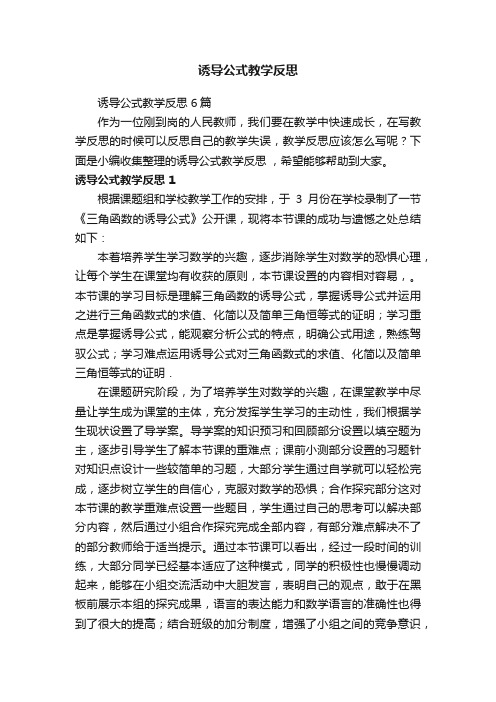 诱导公式教学反思6篇