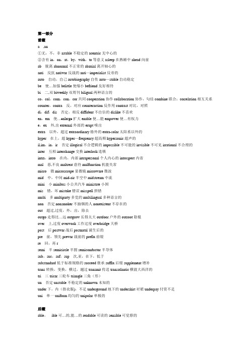 大学英语四级词汇前后缀