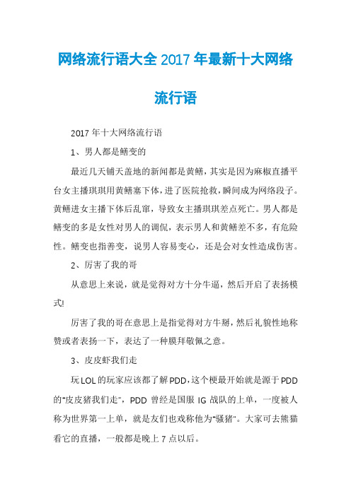 网络流行语大全2017年最新十大网络流行语