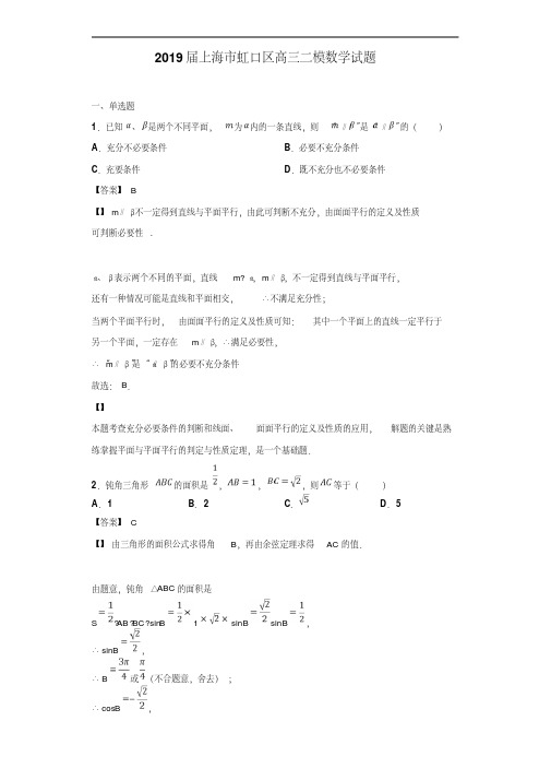 经典资料2021届上海市虹口区高三二模数学试题及答案