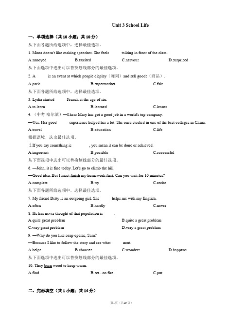 冀教版七年级英语下册单元测试卷附答案Unit 3 School Life