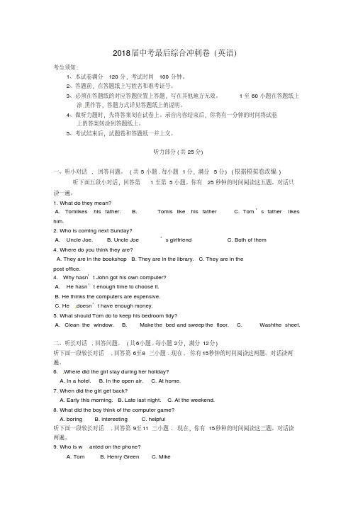 最新-2018届中考英语最后综合冲刺卷(13)精品