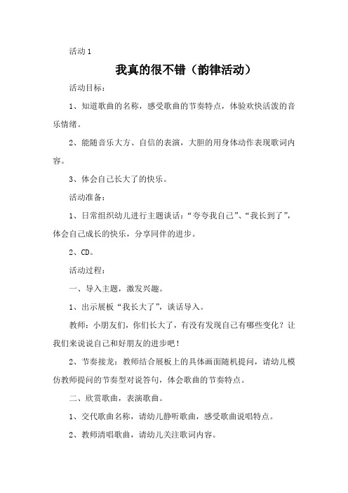 我真的很不错