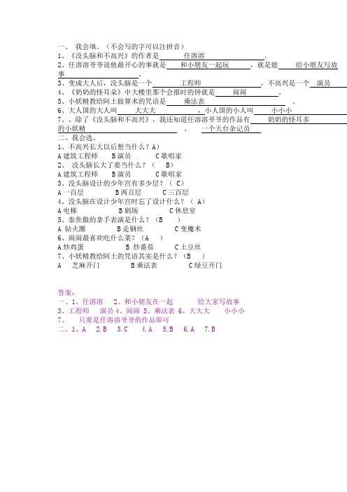 《没头脑和不高兴》阅读测试题及答案