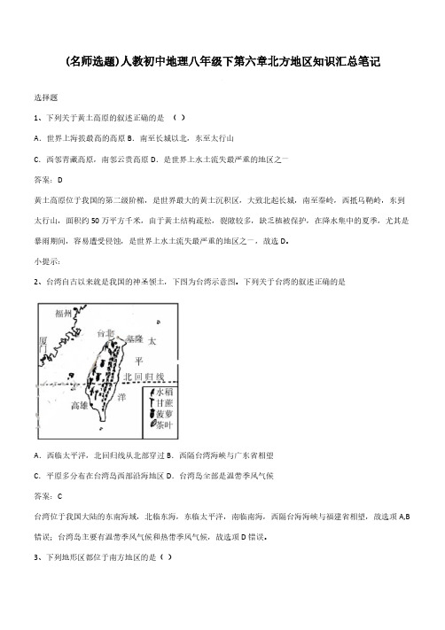 人教初中地理八年级下第六章北方地区知识汇总笔记