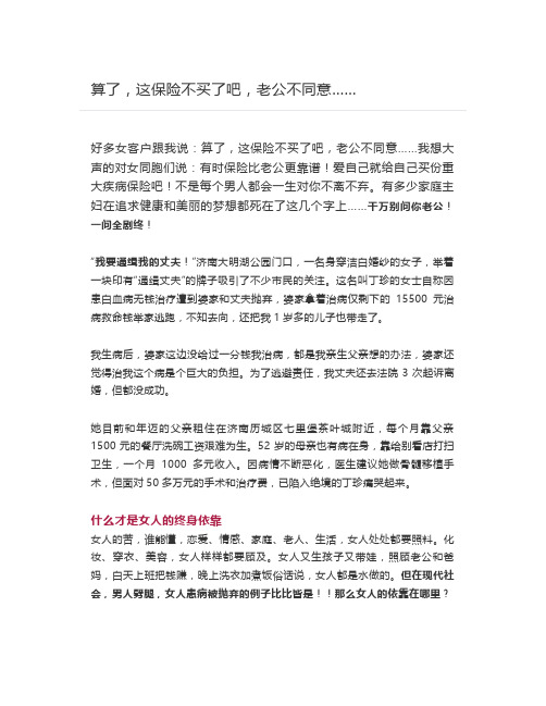 算了,这保险不买了吧,老公不同意……