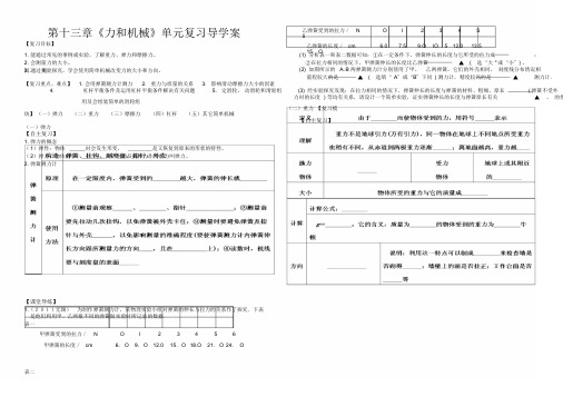 《力和机械》复习导学案.doc