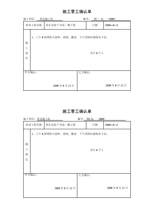 零工确认单---精品管理资料