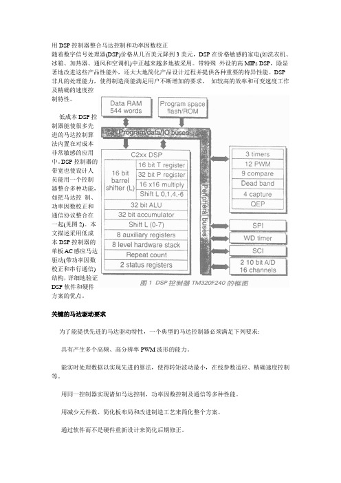 用DSP控制器整合马达控制和功率因数校正