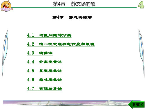 精品课件-电磁场与电磁波-第4章