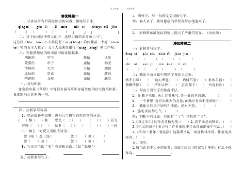 五年级语文培优转差