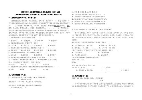 2015湖南省对口语文高考试卷真题