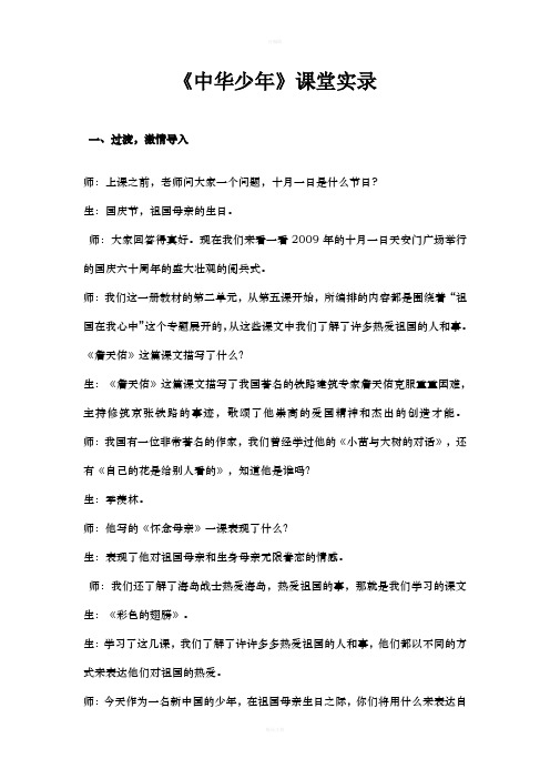 《中华少年》课堂教学实录