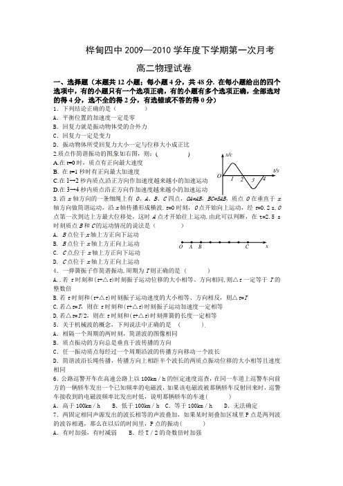 吉林省桦甸四中2009-2010学年度高二下学期第一次月考物理试题