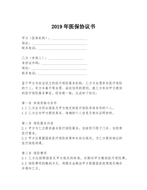 2019年医保协议书