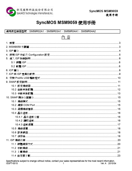 MSM9059使用手册MSM9059_UserManual(TC)