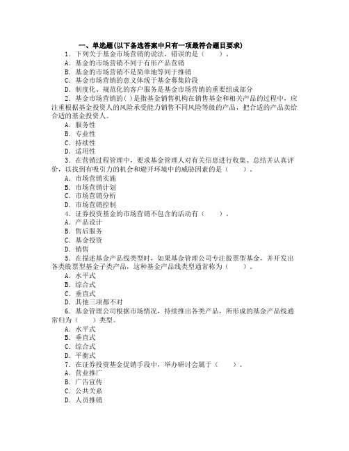 证券投资基金真题及答案第六章
