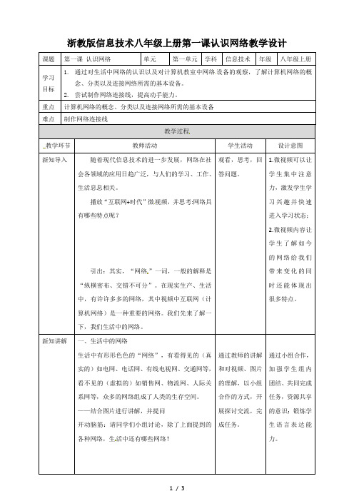 第一课认识网络教学设计