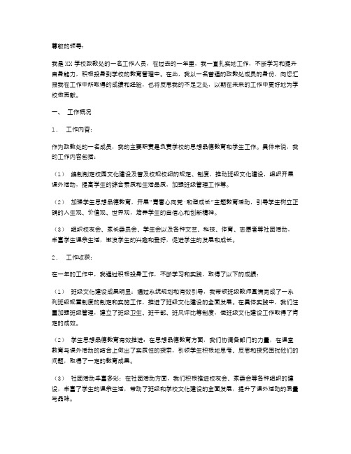 政教处暨个人述职报告