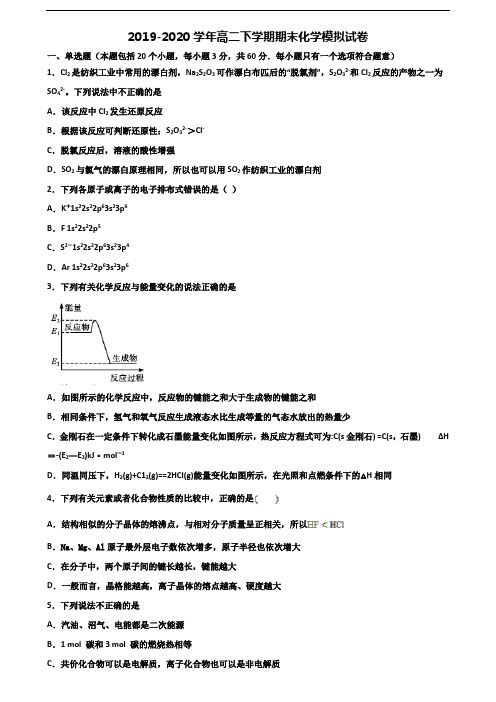 【精选4份合集】北京市丰台区2020-2021学年高二化学下学期期末达标检测试题