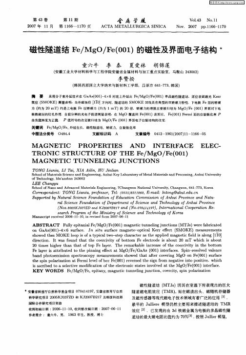 磁性隧道结Fe／MgO／Fe(001)的磁性及界面电子结构