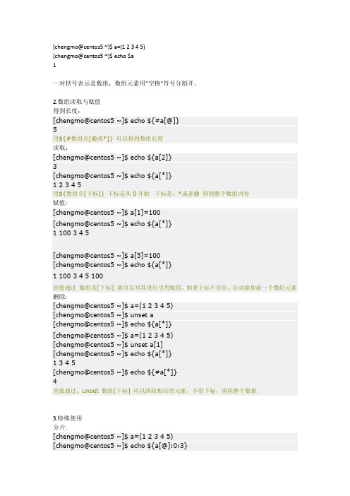 linux shell 数组建立及使用技巧