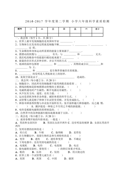 青岛出版社六年级科学下册试题附答案