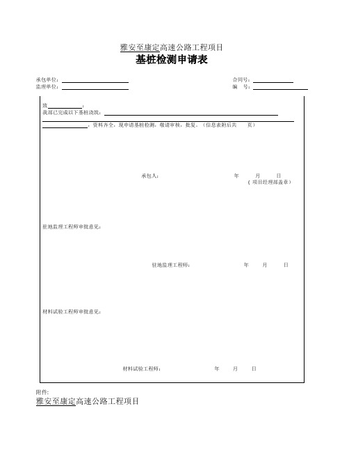 桩基检测申请表