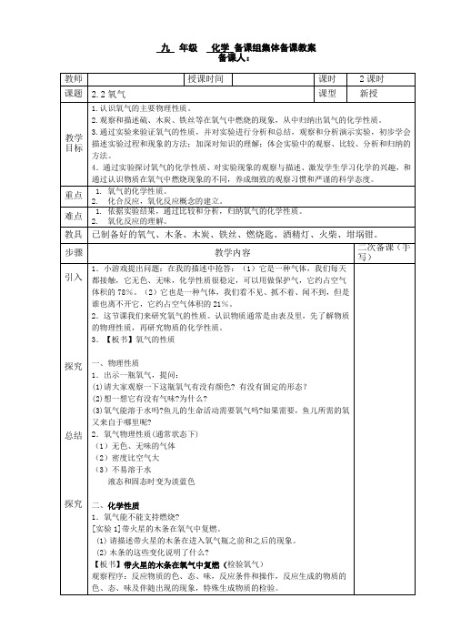 人教版九年级化学上册教案设计：第二单元课题2氧气