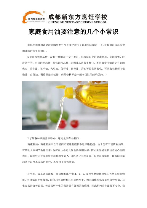 家庭食用油要注意的几个小常识