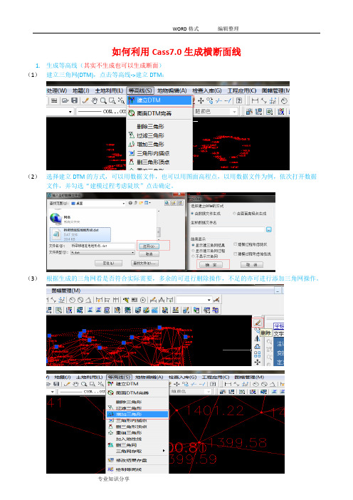 如何利用南方Cass7.0生成横断面图