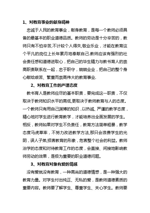 教师具备的道德素质