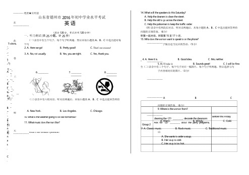 2016年山东省德州市中考英语试卷(含详细答案)