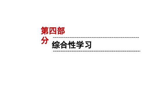 2019中考遵义语文复习课件：第4部分 综合性学习(共63张PPT)