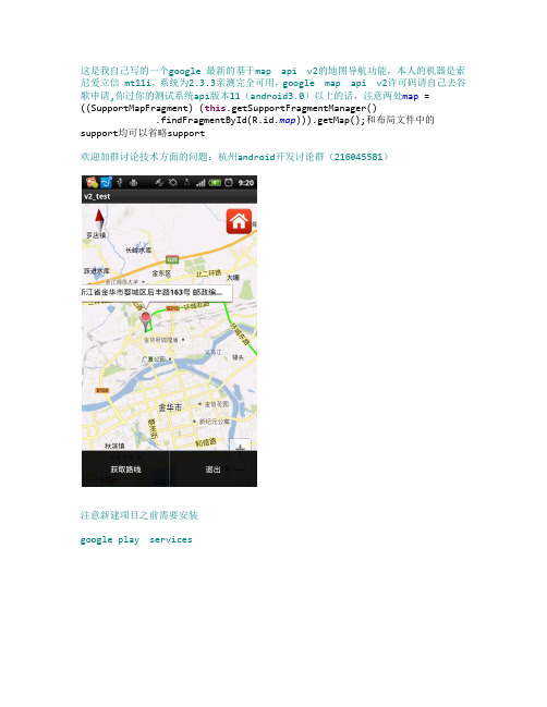 google map api v2 地图导航