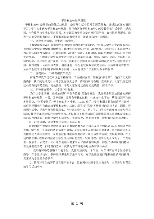 三年级上数学教学反思旋转和平移现象_西师版