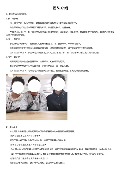 团队介绍——精选推荐