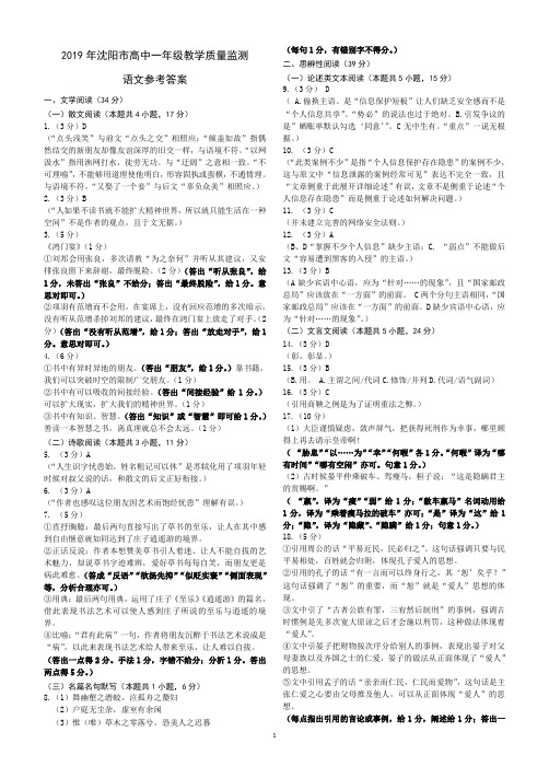 2019沈阳高一语文答案最终稿