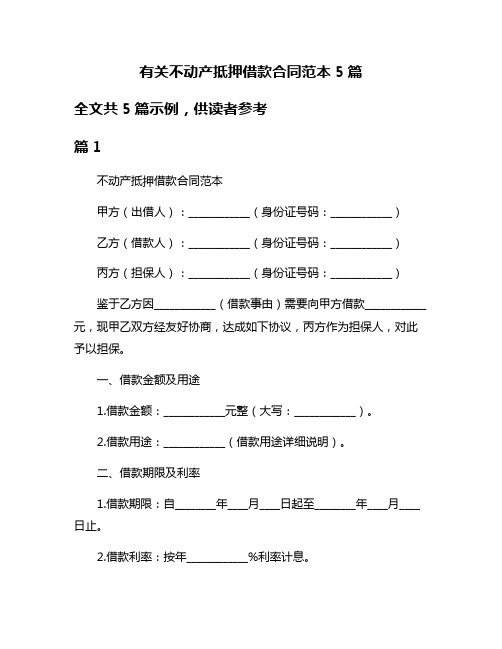 有关不动产抵押借款合同范本5篇