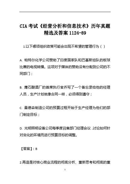 CIA考试《经营分析和信息技术》历年真题精选及答案1124-89