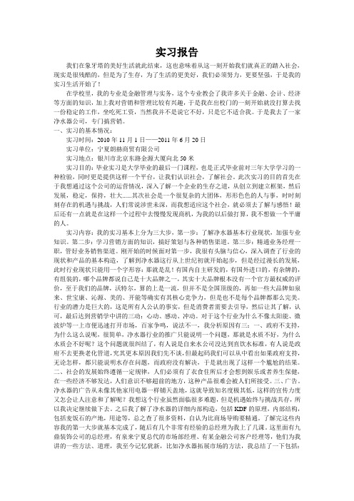 净水器公司实习报告