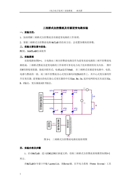 电力电子仿真实验