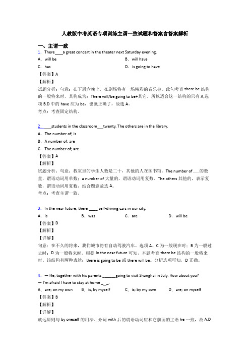 人教版中考英语专项训练主谓一致试题和答案含答案解析