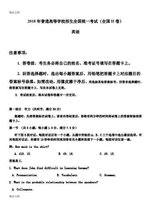 2018高考真题英语 全国2卷 【维克多英语整理】培训资料