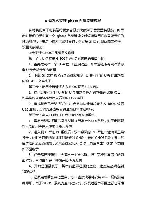 u盘怎么安装ghost系统安装教程