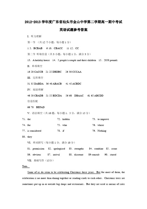 广东省汕头市金山中学第二学期高一期中考试英语试题参考答案