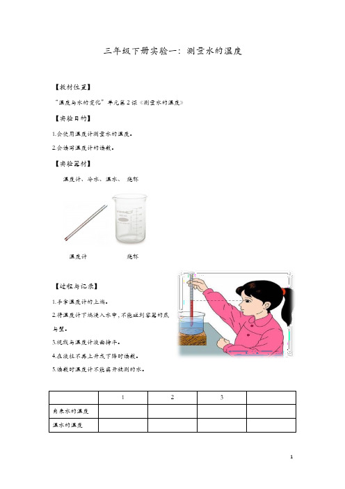 小学科学3-6年级教科版下册重点实验活动手册